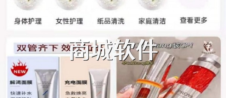 商城软件