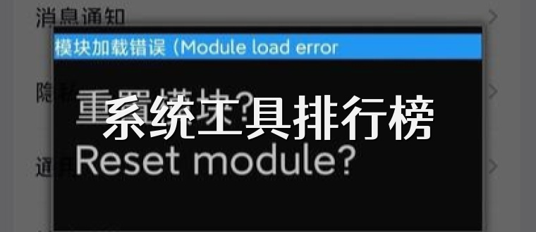 系統工具排行榜