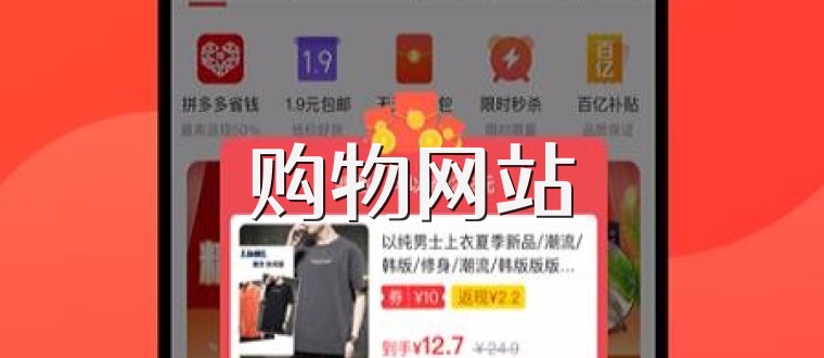 購物網站