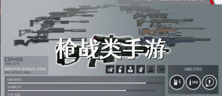 槍戰(zhàn)類手游