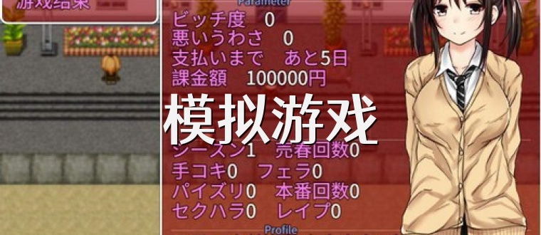 模擬游戲