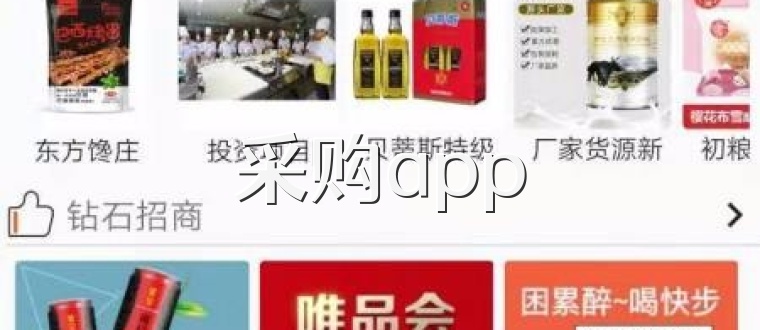 采購app
