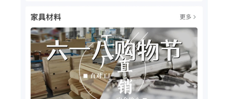 六一八購物節
