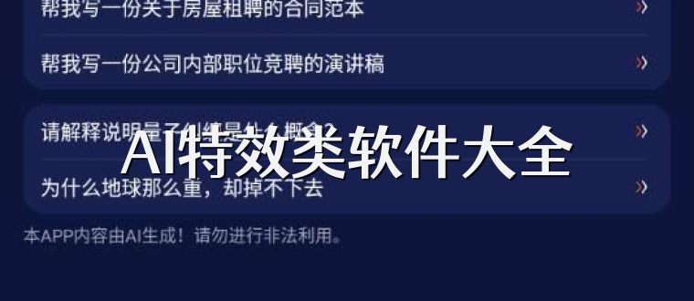 AI特效类软件大全