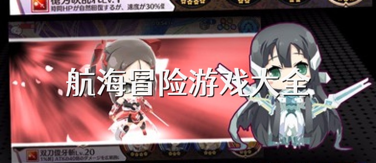 航海冒险游戏大全