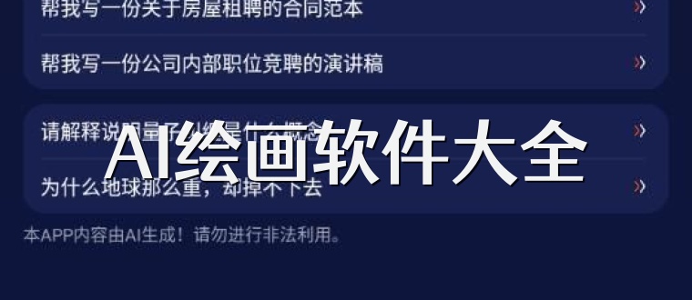 AI绘画软件大全