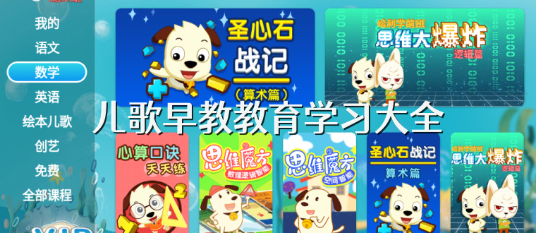 兒歌早教教育學習大全