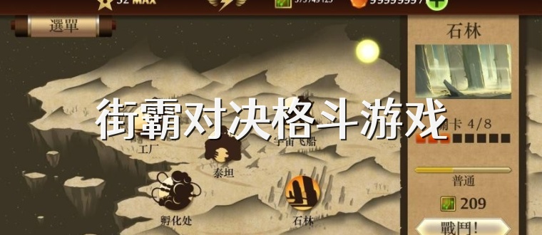 街霸對決格斗游戲