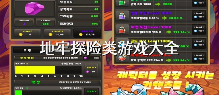 地牢探险类游戏大全
