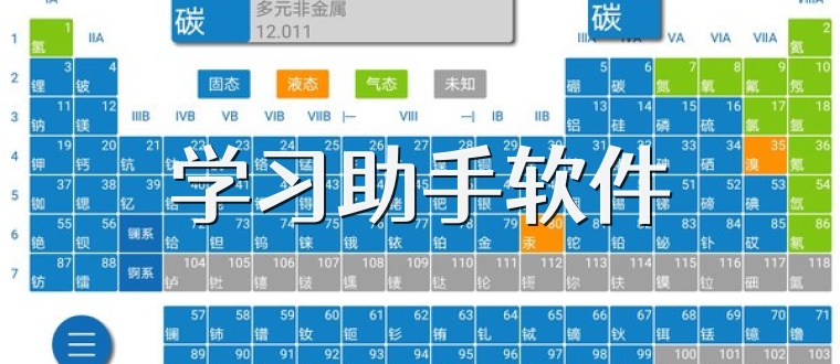 學習助手軟件