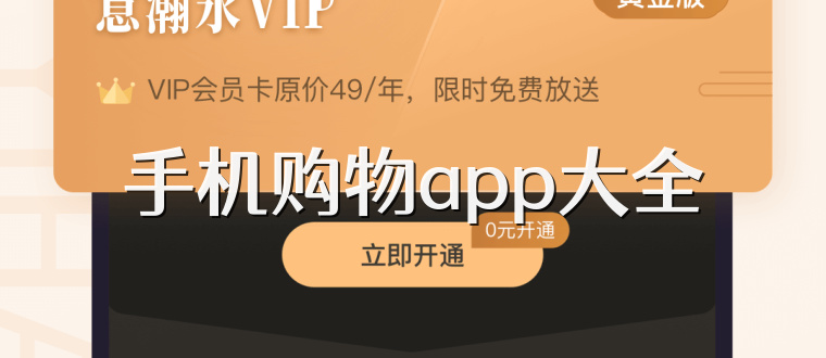 手机购物app大全