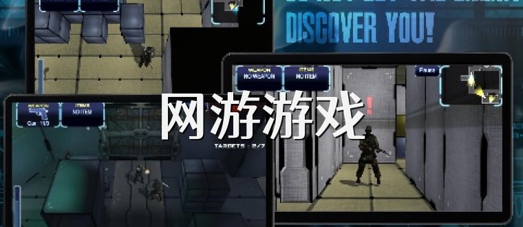 網游游戲