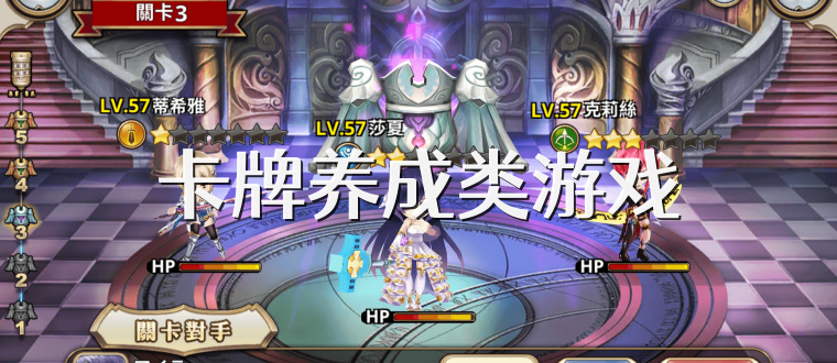 卡牌养成类游戏