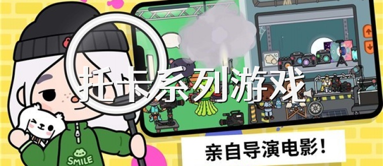 托卡系列游戲