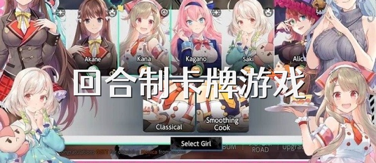 回合制卡牌游戏