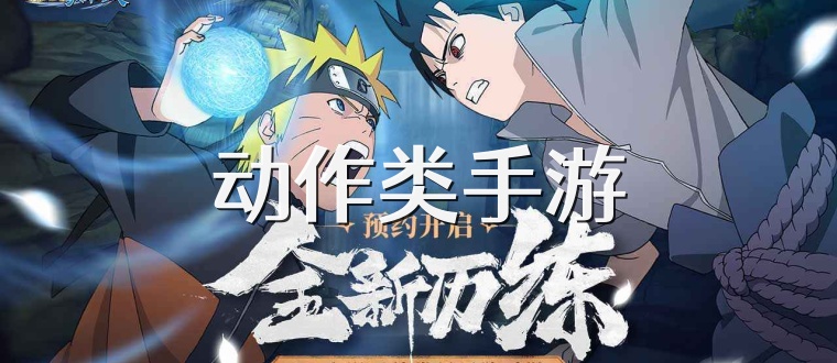 动作类手游