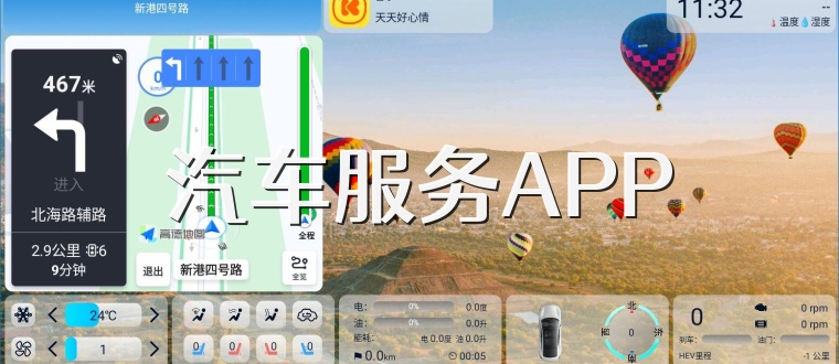 汽車服務APP