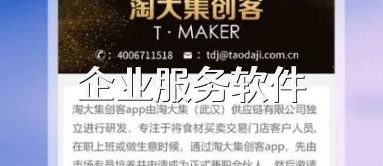 企业服务软件