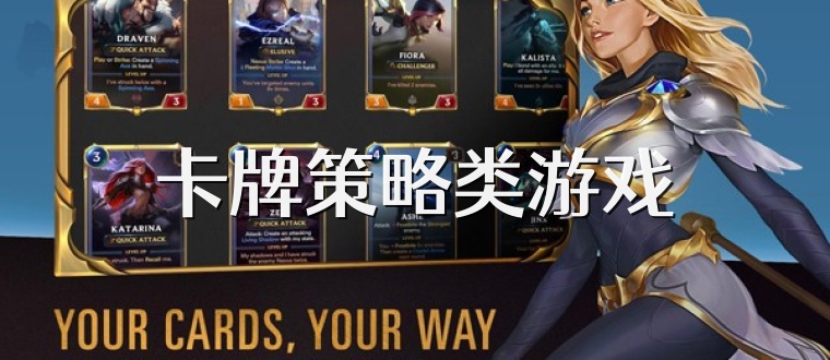 卡牌策略類游戲