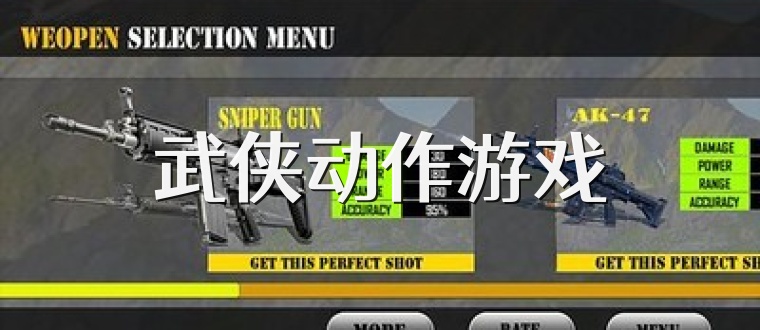 武俠動(dòng)作游戲