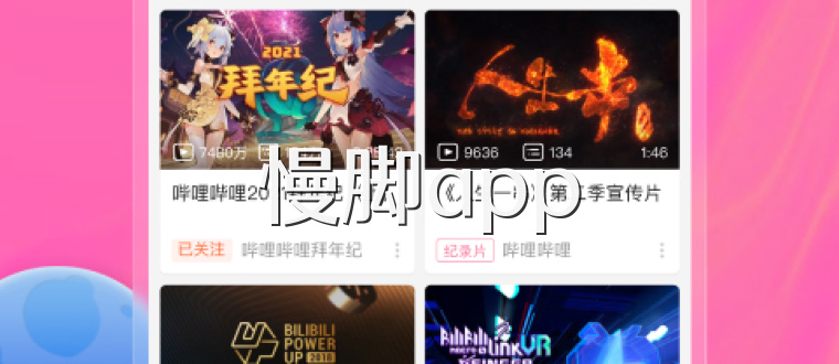 慢腳app