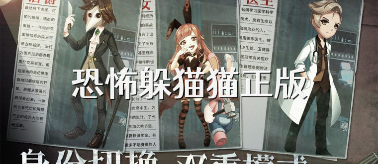 恐怖躲猫猫正版