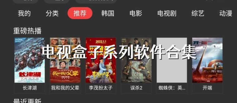 電視盒子系列軟件合集