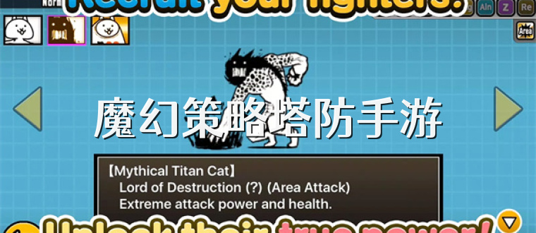 魔幻策略塔防手游