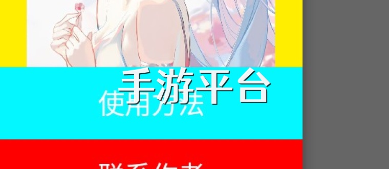 手游平臺