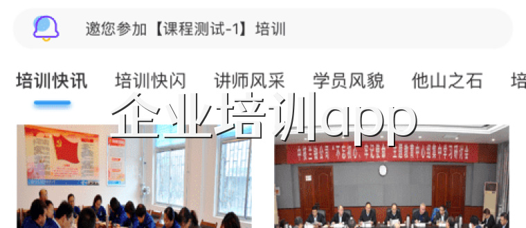 企業培訓app