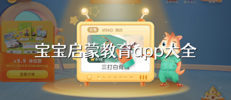 寶寶啟蒙教育app大全