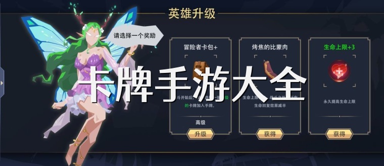 卡牌手游大全