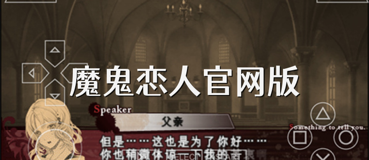 魔鬼恋人官网版