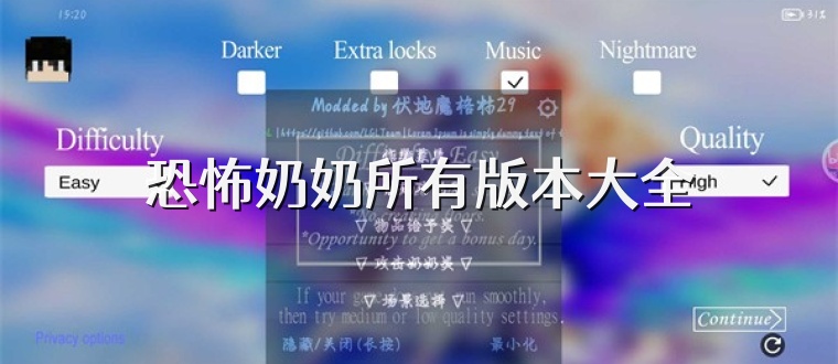 恐怖奶奶所有版本大全