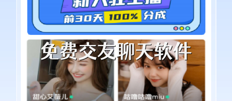 免費交友聊天軟件