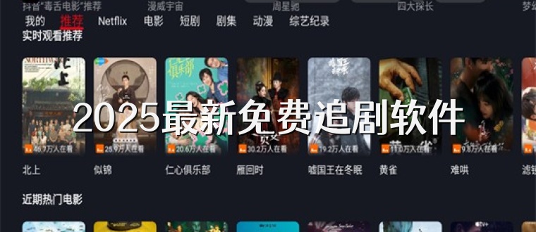 2025最新免费追剧软件