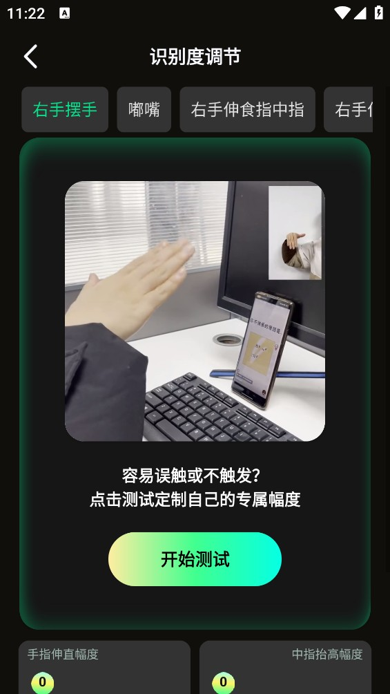 隔空操作安卓版 截图4