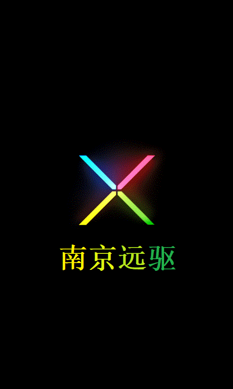 fardriver 南京远驱 截图5