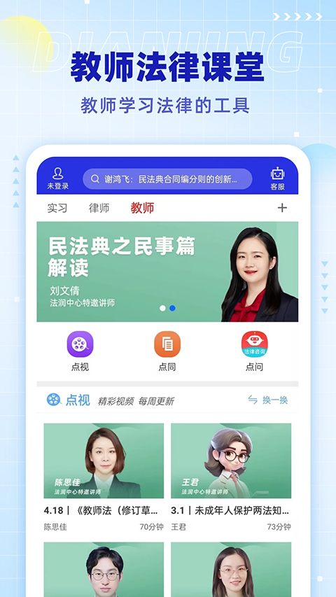 点睛网app 截图2