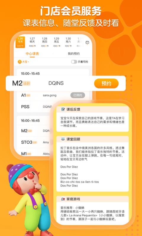 金宝贝早教app 截图4