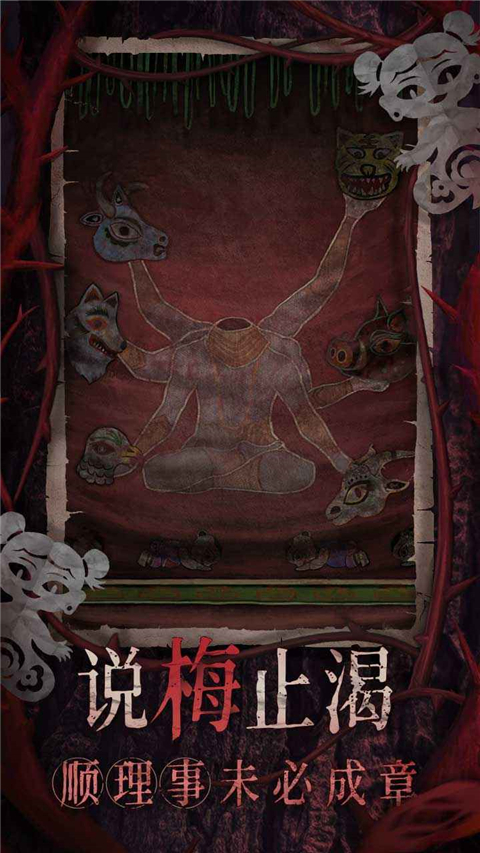纸嫁衣8千子树 截图6