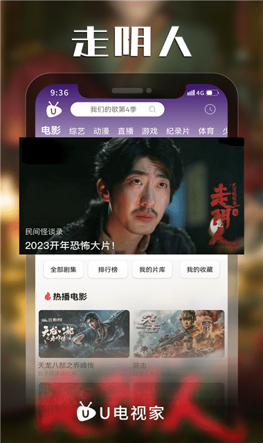 u电视家最新版本 截图1