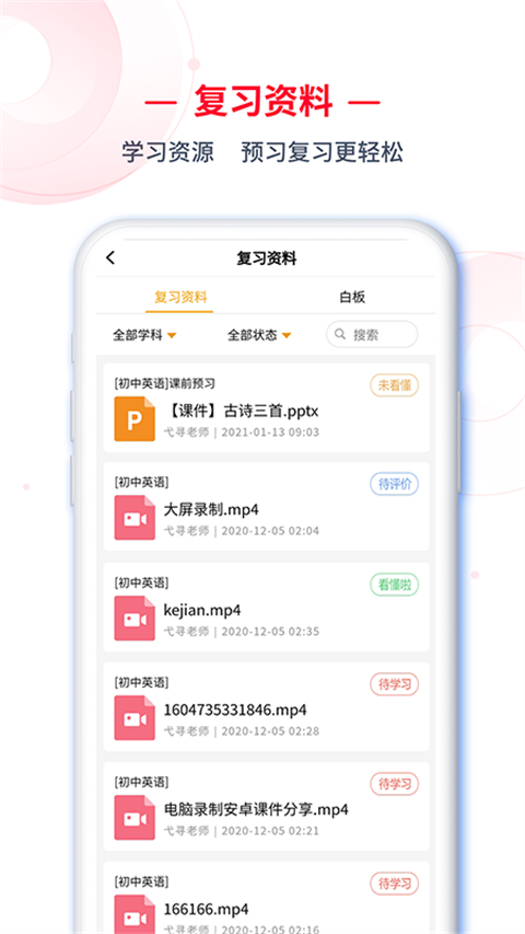 C30学生端 截图3