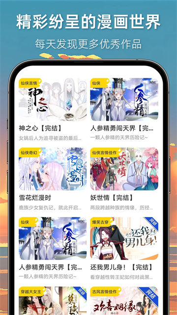 漫想世界手機版 截圖1