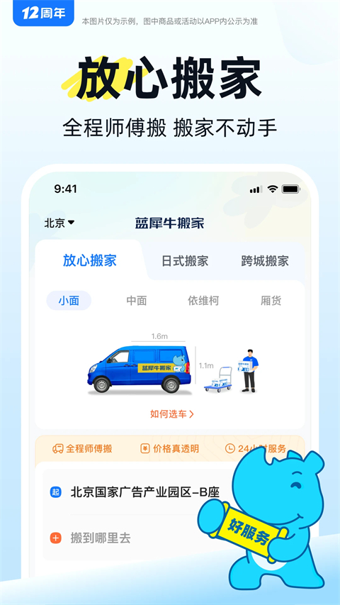蓝犀牛搬家app 截图3