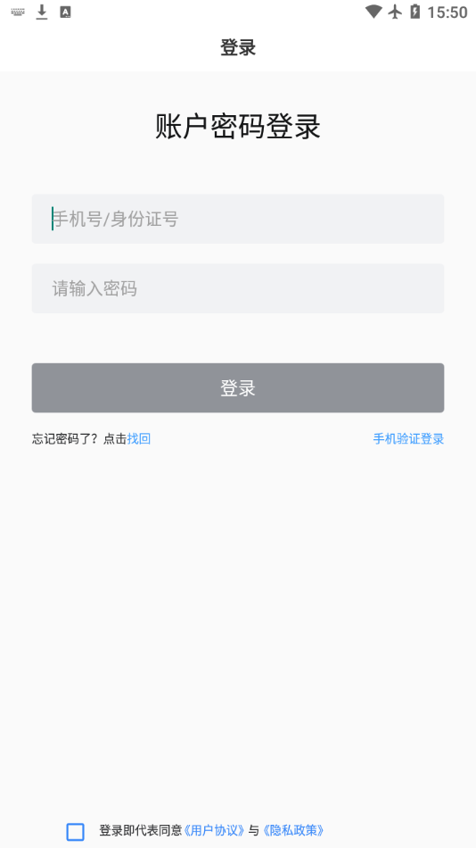 山能e学app 1.0.2 截图2