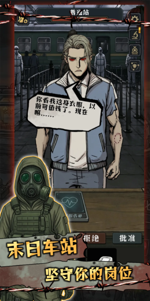 我在末日开火车官方版 截图4