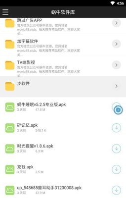 蝸牛軟件庫最新版 截圖1