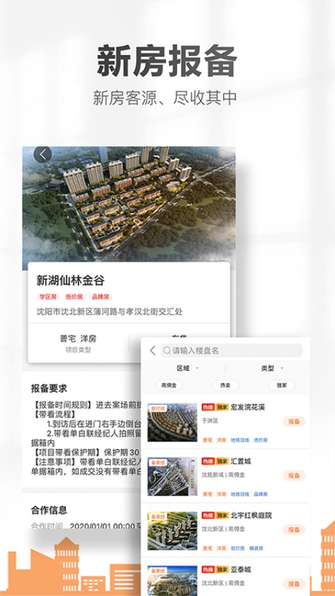 卖房通App 截图3