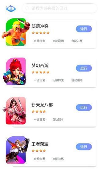 飛天助手免費輔助自動掛機 截圖3